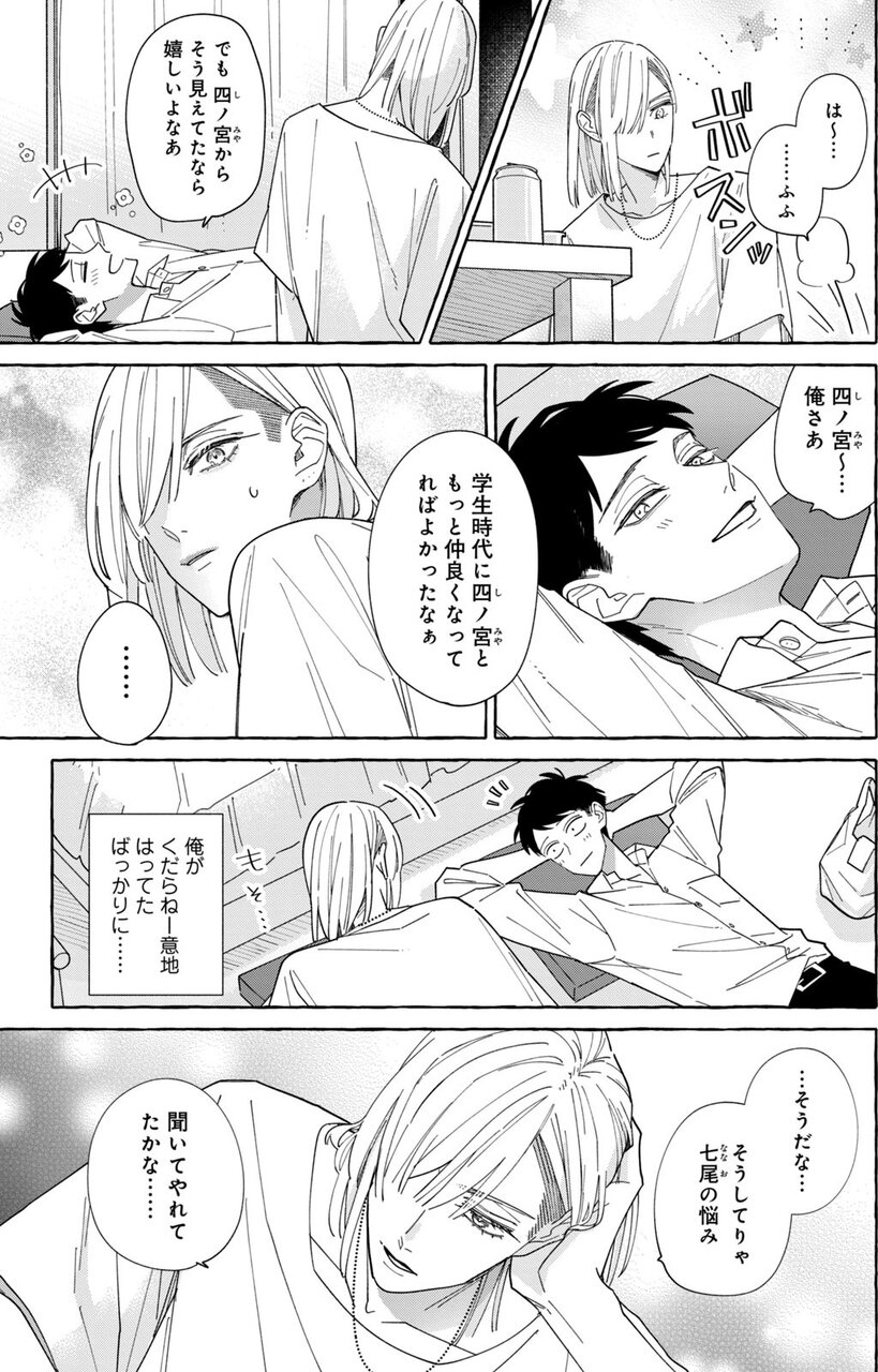 『泣かないシュクレと甘いキス』