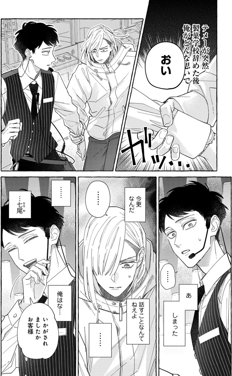 『泣かないシュクレと甘いキス』