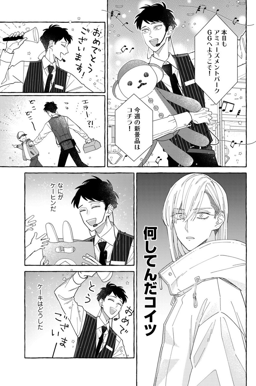 『泣かないシュクレと甘いキス』