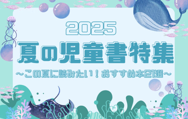 児童書　まとめ売り22冊　夏休みの読書向け 児童書 まとめ売り22冊 夏休みの読書向け - メルカリ