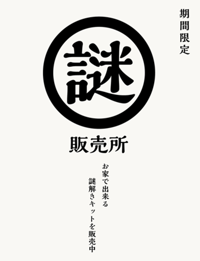 nazotoki