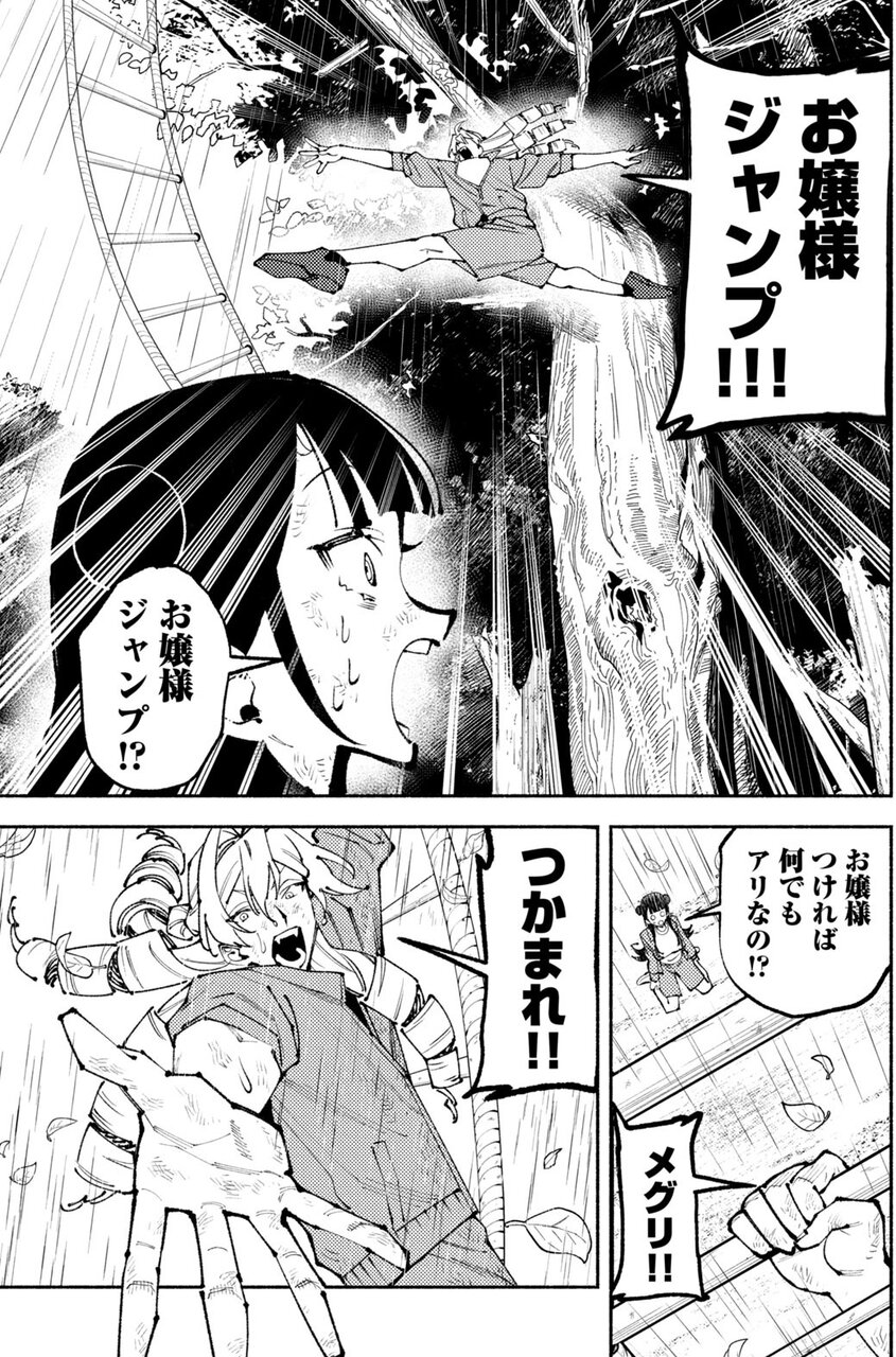 お嬢様男の心得