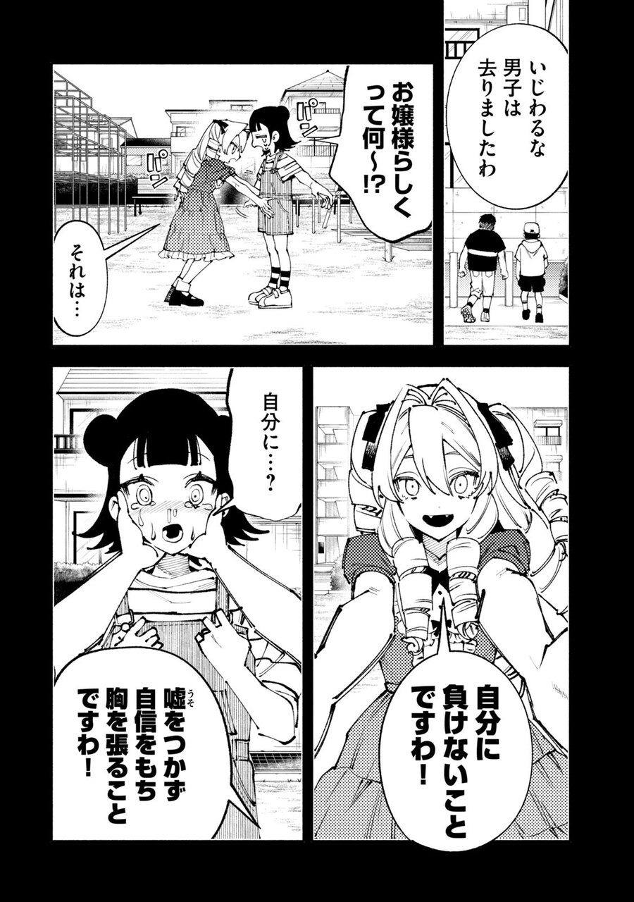 お嬢様男の心得
