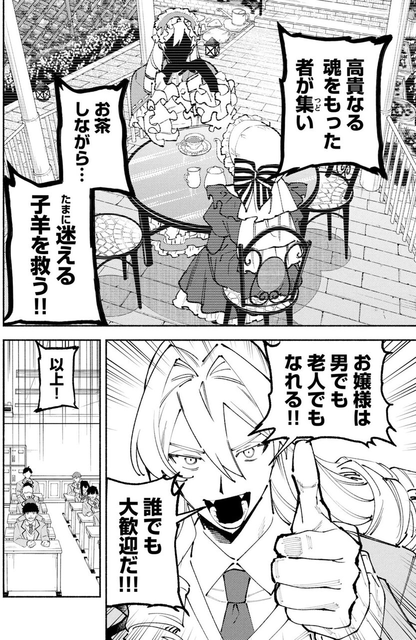 お嬢様男の心得