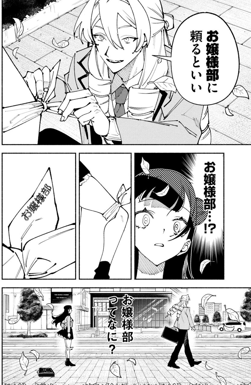 お嬢様男の心得