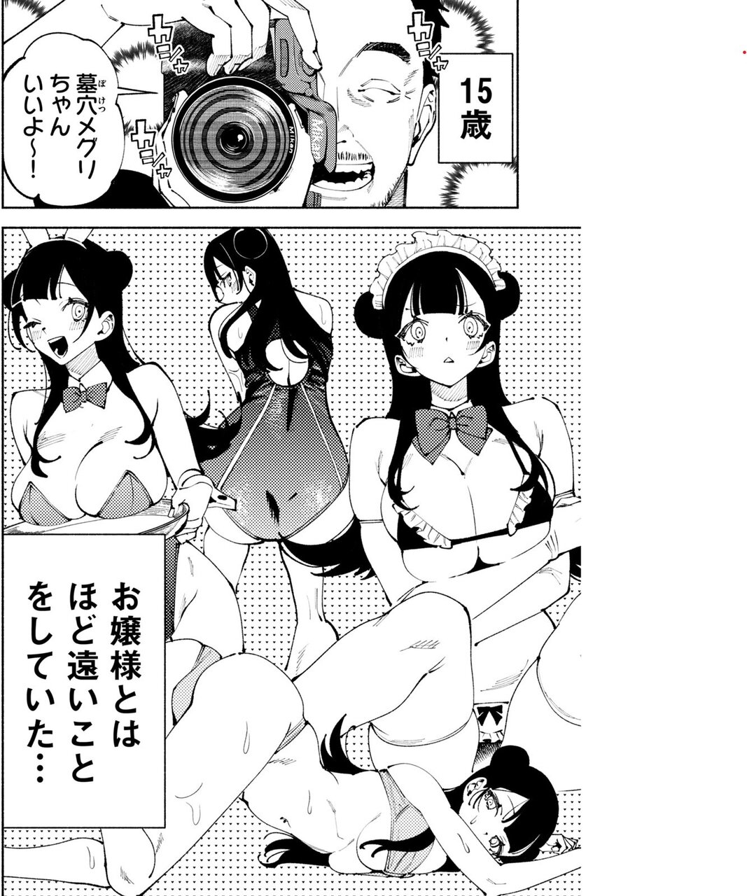お嬢様男の心得