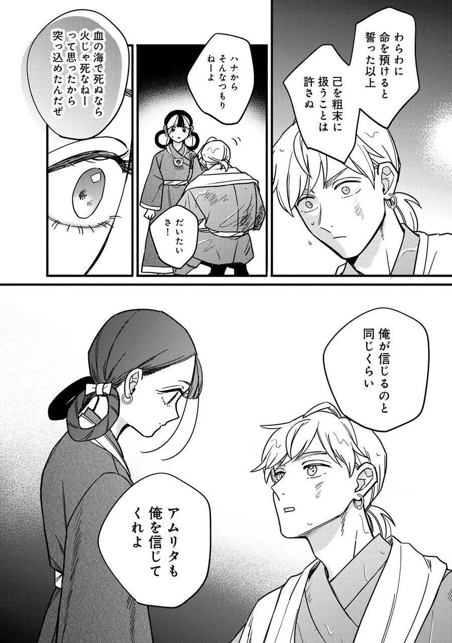 『シャンバラッド』