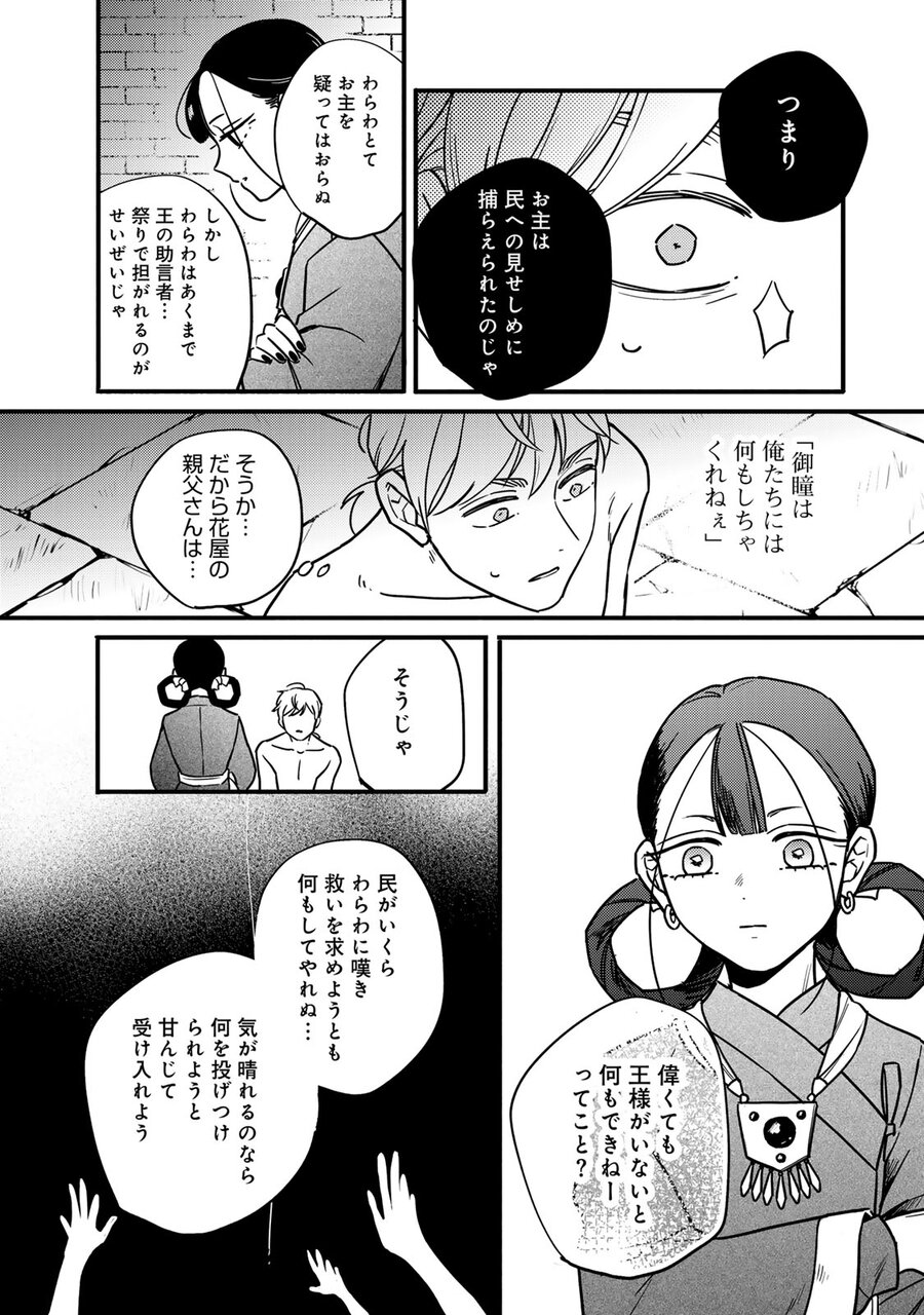 『シャンバラッド』