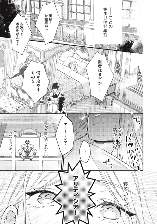 死亡確定令嬢による華麗なる生存戦略