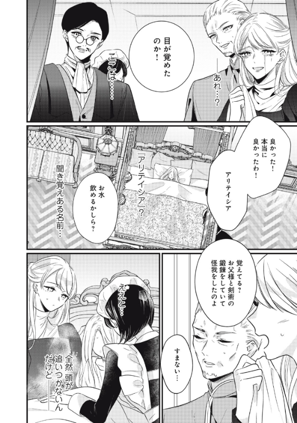死亡確定令嬢による華麗なる生存戦略