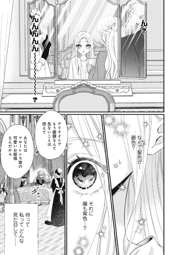 死亡確定令嬢による華麗なる生存戦略