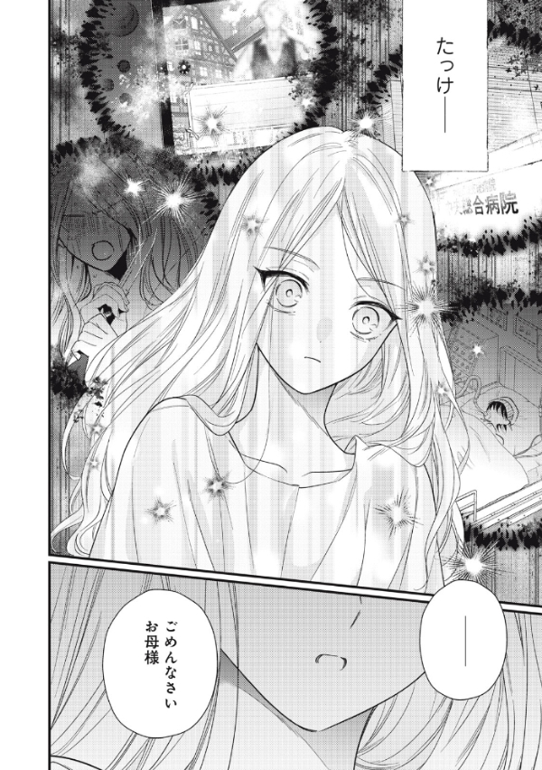 死亡確定令嬢による華麗なる生存戦略