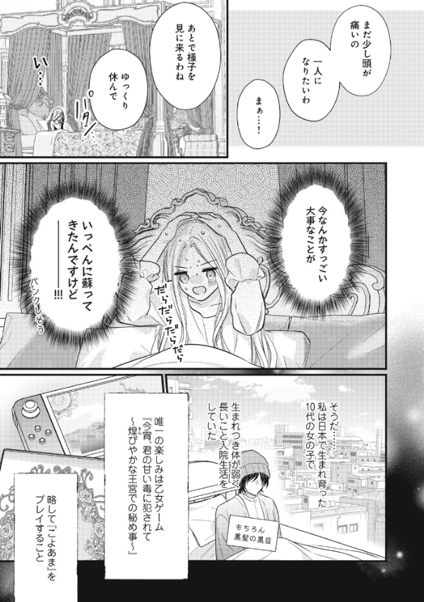 死亡確定令嬢による華麗なる生存戦略