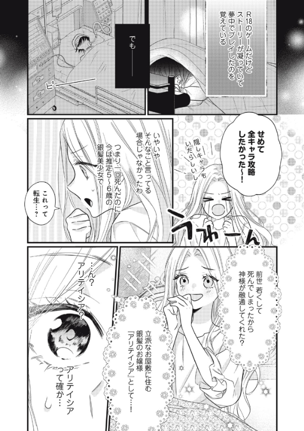 死亡確定令嬢による華麗なる生存戦略