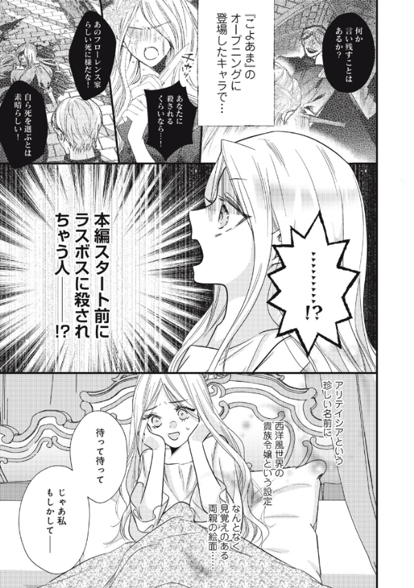 死亡確定令嬢による華麗なる生存戦略