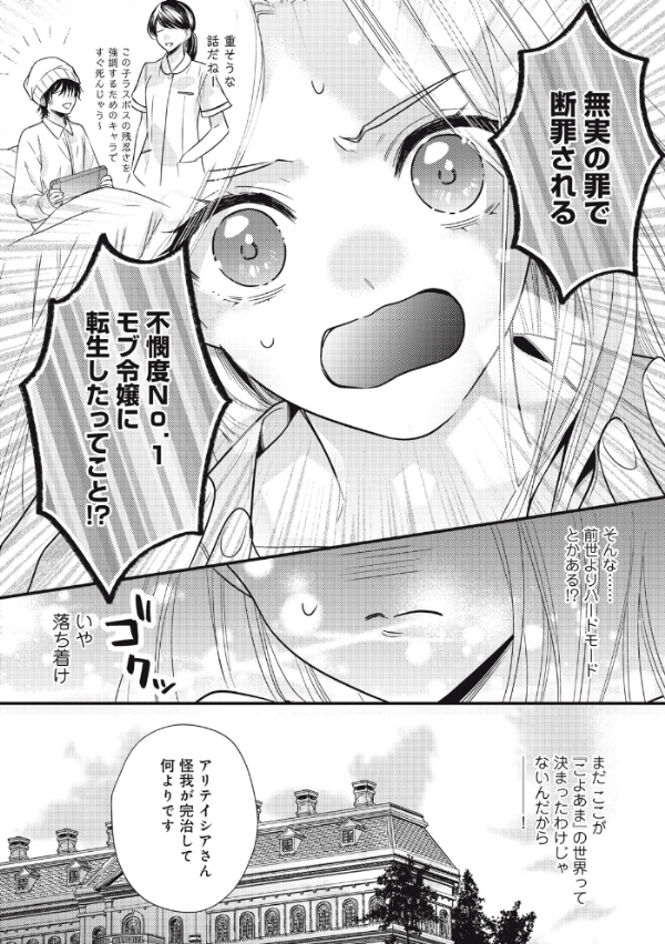 死亡確定令嬢による華麗なる生存戦略