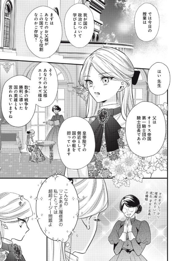 死亡確定令嬢による華麗なる生存戦略