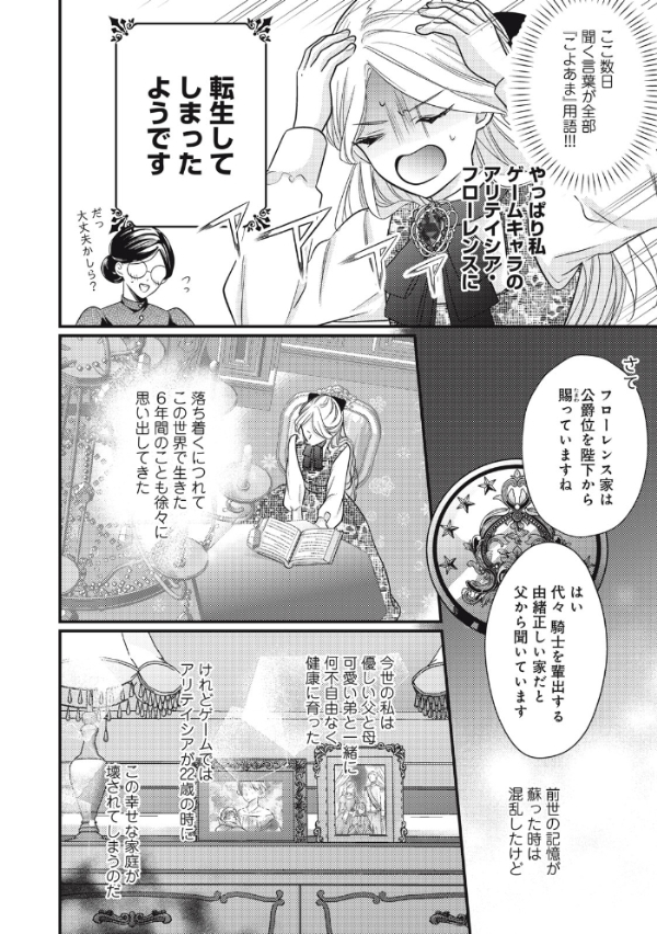 死亡確定令嬢による華麗なる生存戦略