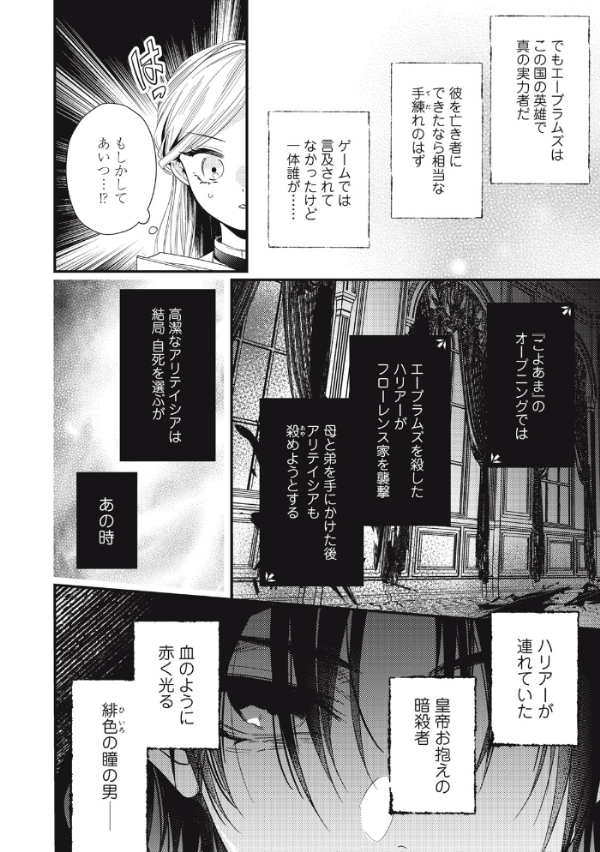 死亡確定令嬢による華麗なる生存戦略