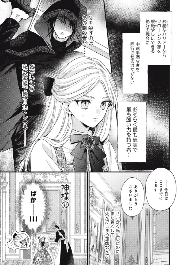 死亡確定令嬢による華麗なる生存戦略