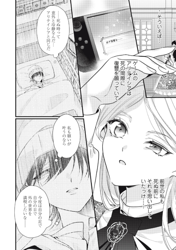 死亡確定令嬢による華麗なる生存戦略