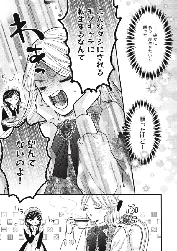 死亡確定令嬢による華麗なる生存戦略