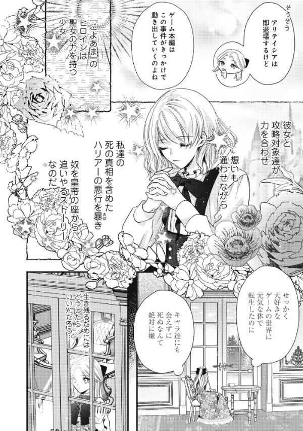 死亡確定令嬢による華麗なる生存戦略