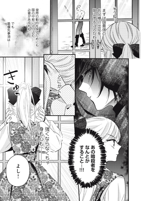 死亡確定令嬢による華麗なる生存戦略
