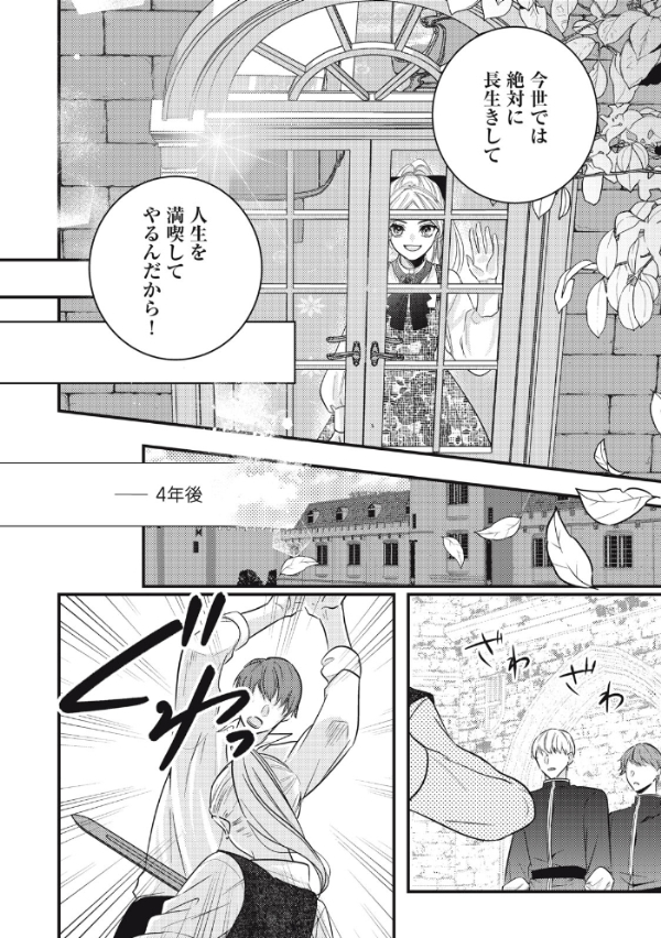 死亡確定令嬢による華麗なる生存戦略