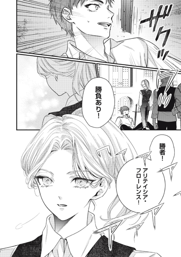 死亡確定令嬢による華麗なる生存戦略