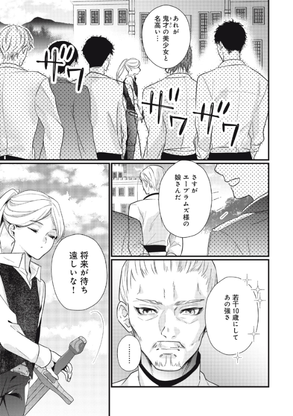 死亡確定令嬢による華麗なる生存戦略
