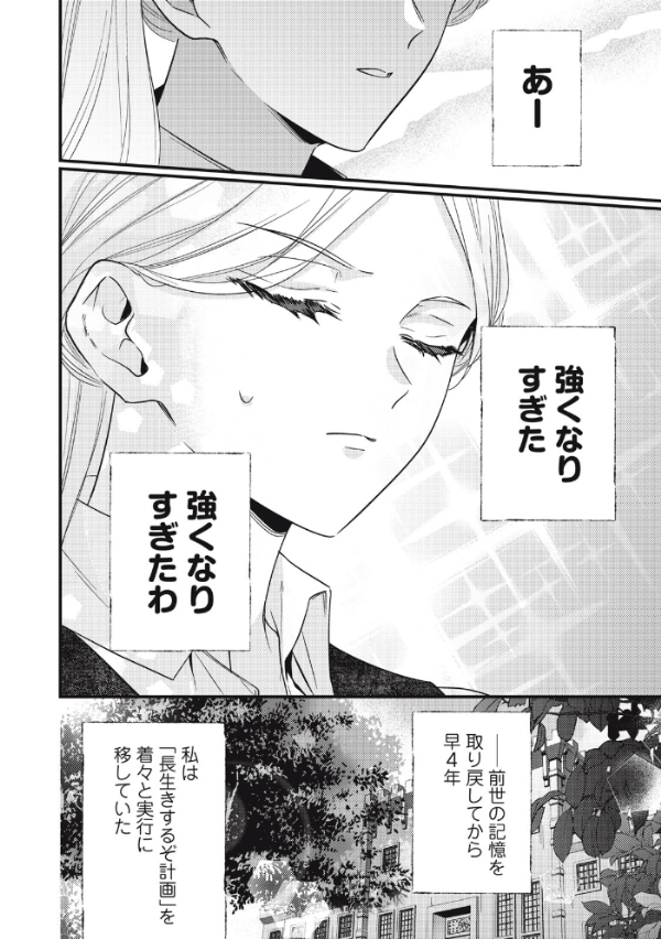 死亡確定令嬢による華麗なる生存戦略