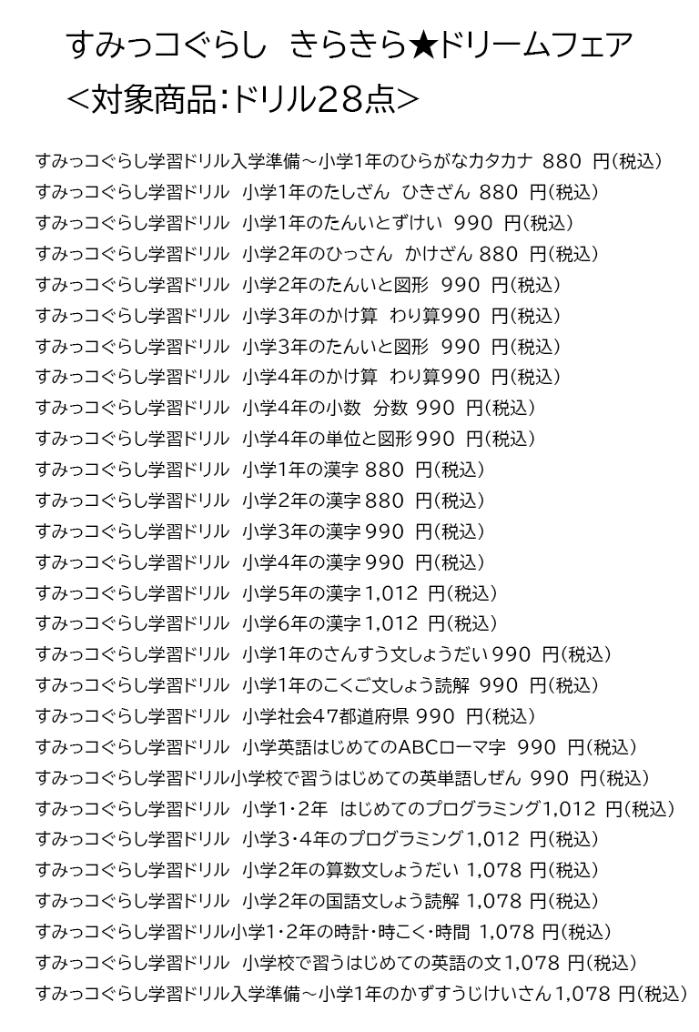 フェア開催書店一覧
