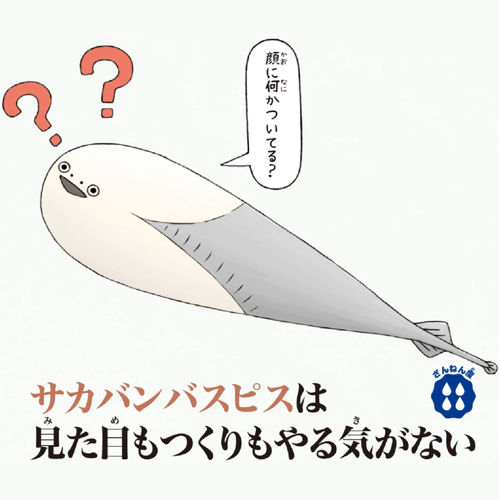 第1位サカバンバスビス