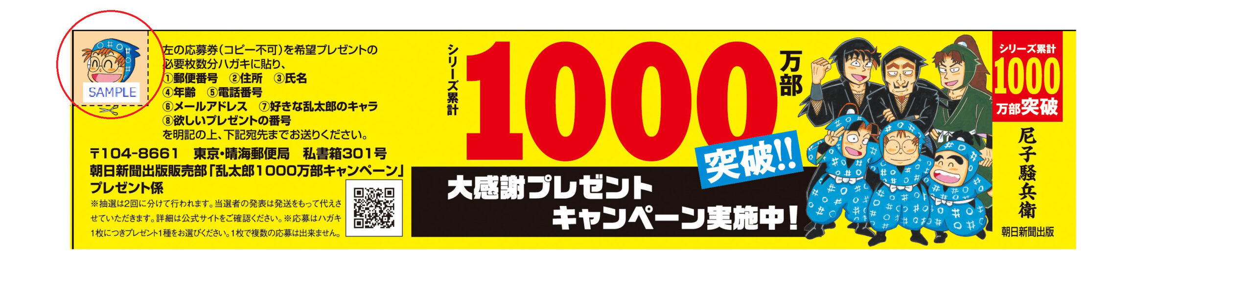 キャンペーン帯