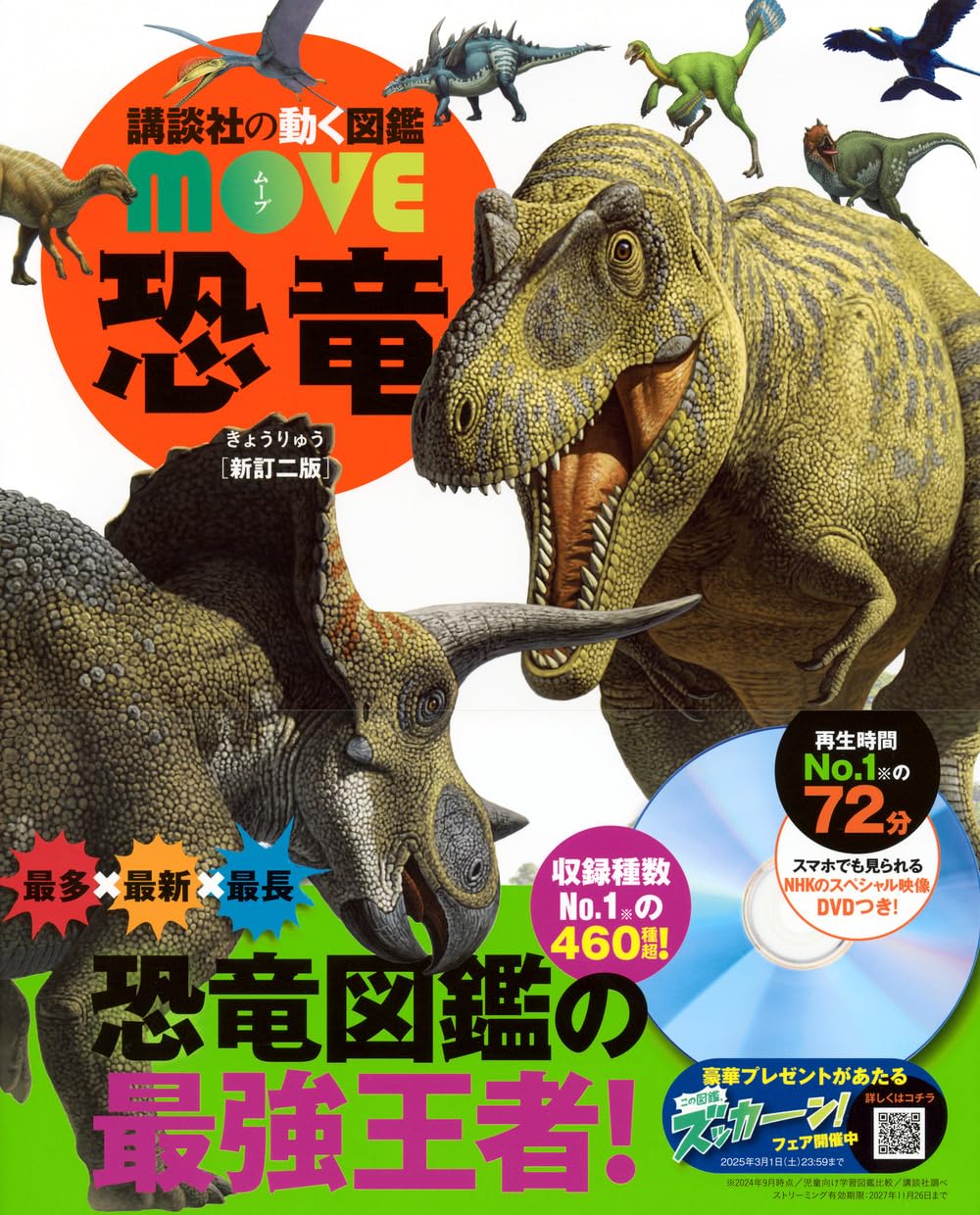 図鑑「恐竜」表紙