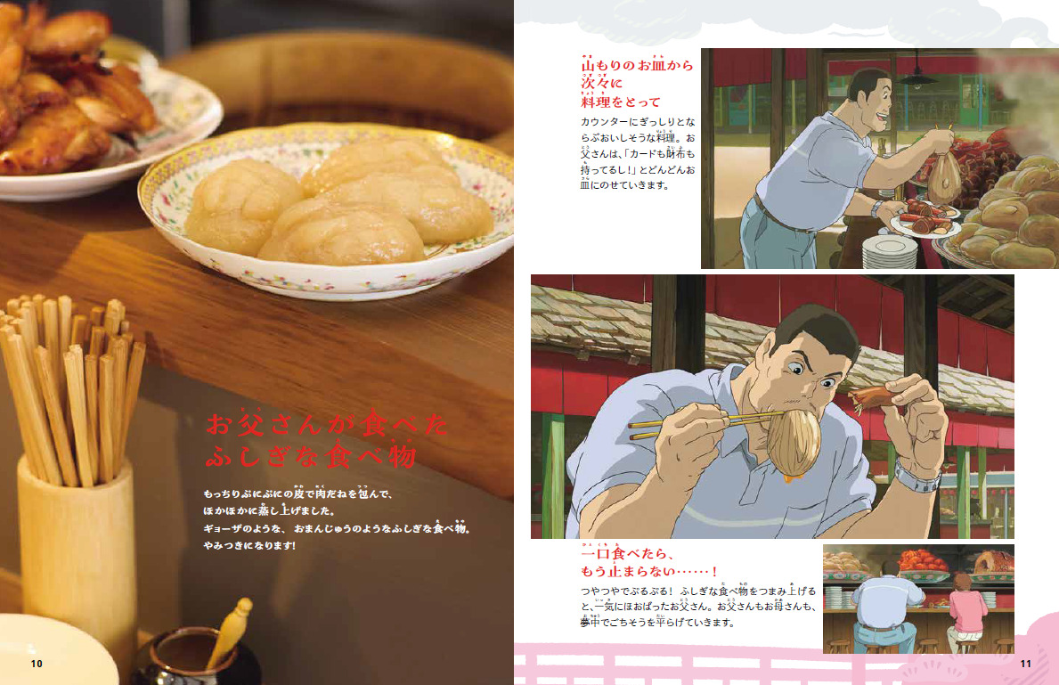 9784074617647_ジブリの食卓千と千尋sub3