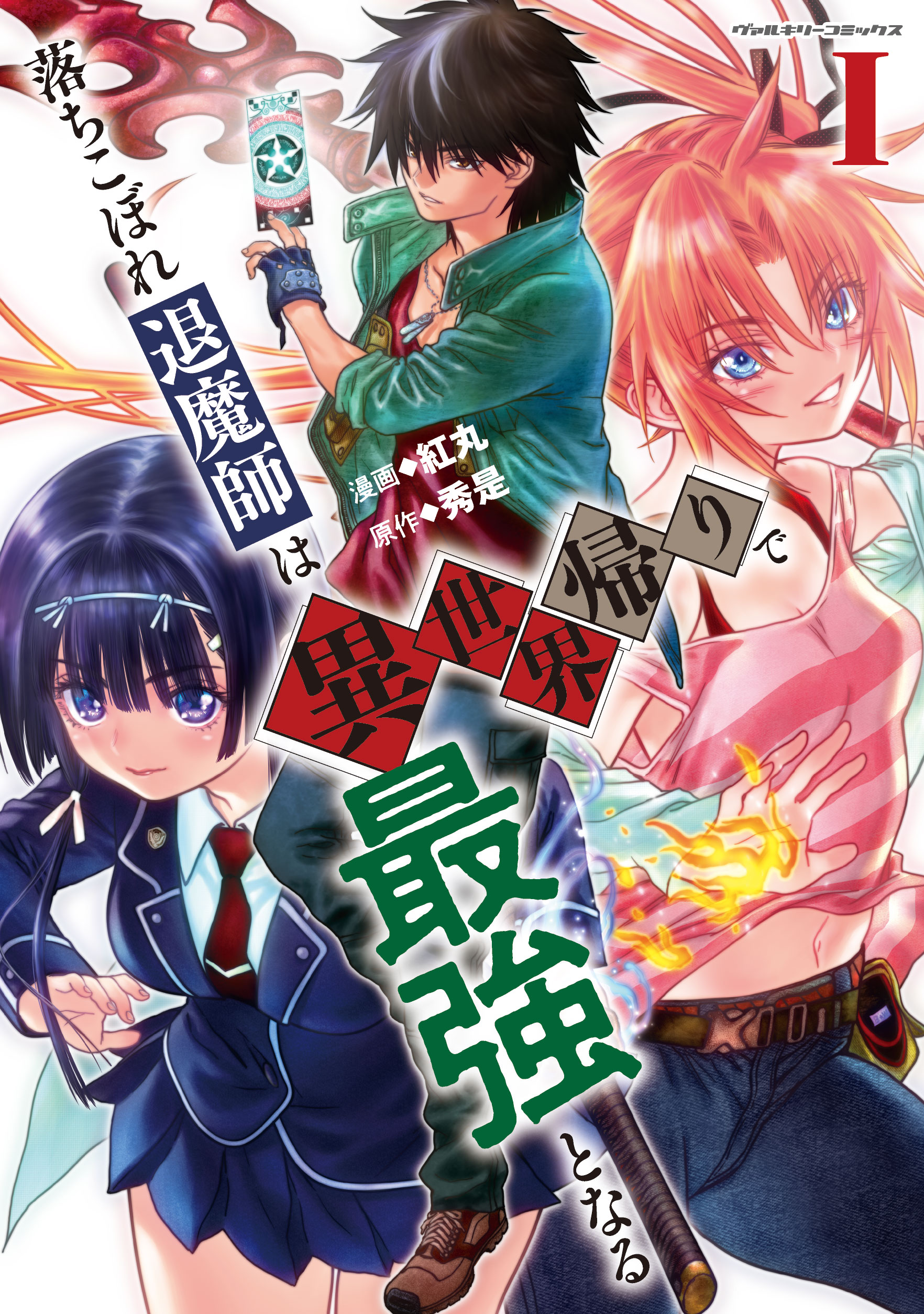 第1巻表紙