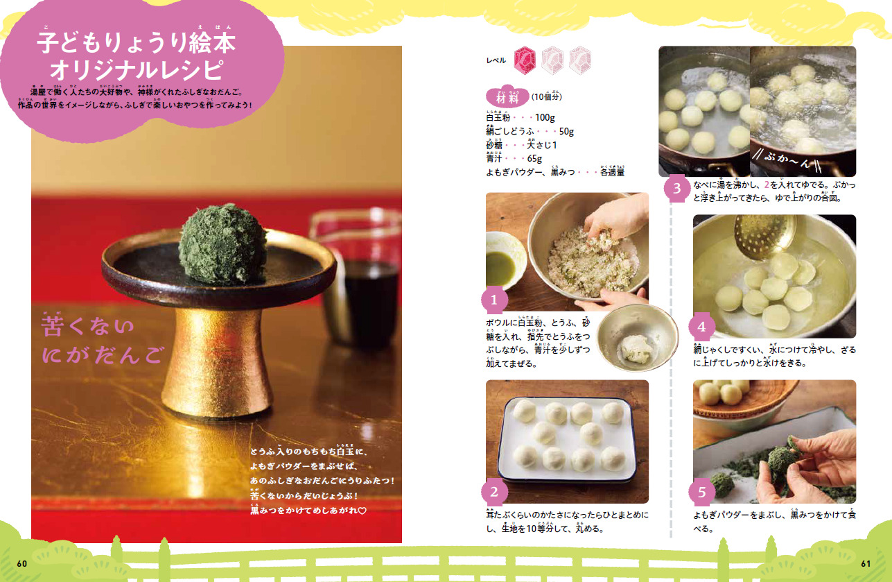 9784074617647_ジブリの食卓千と千尋sub5