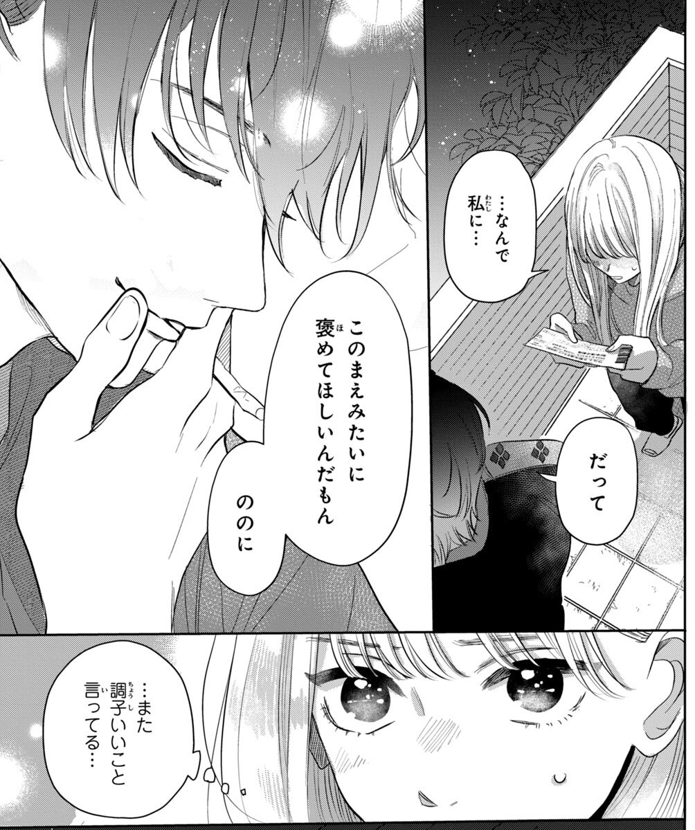 とことんクズな渡良瀬なのに