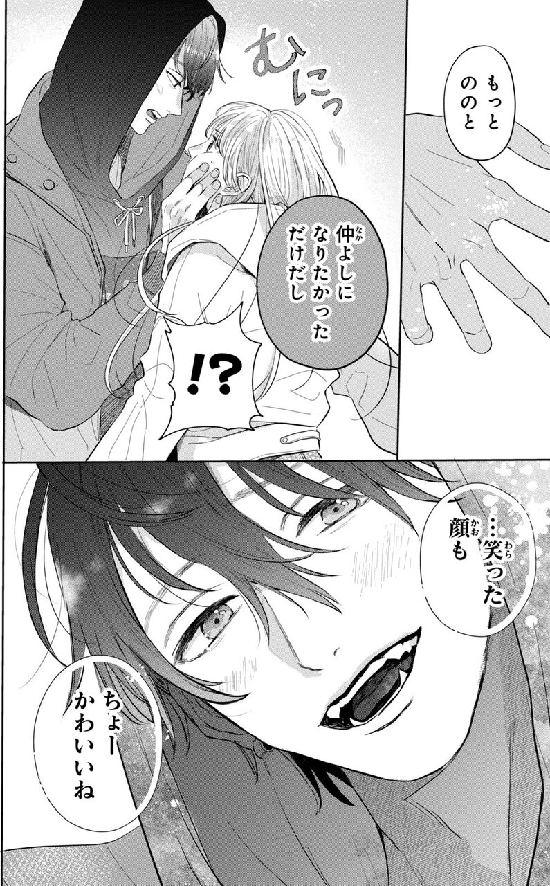 とことんクズな渡良瀬なのに
