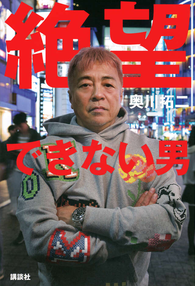 絶望できない男