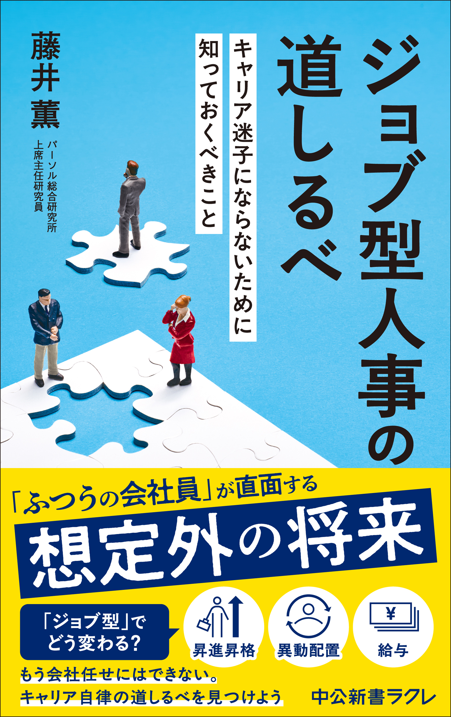 ジョブ型人事の道しるべの表紙