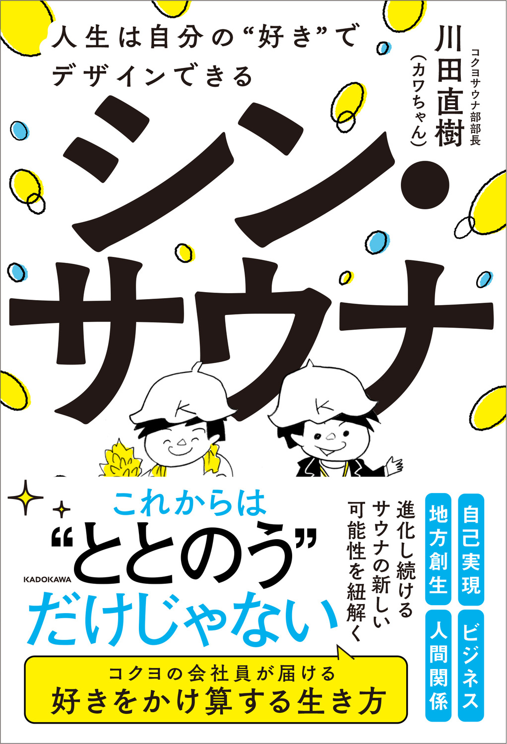 シン・サウナの表紙