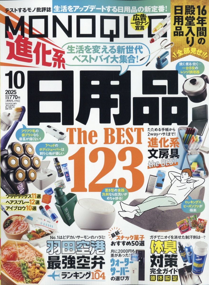 ものくろ最新号