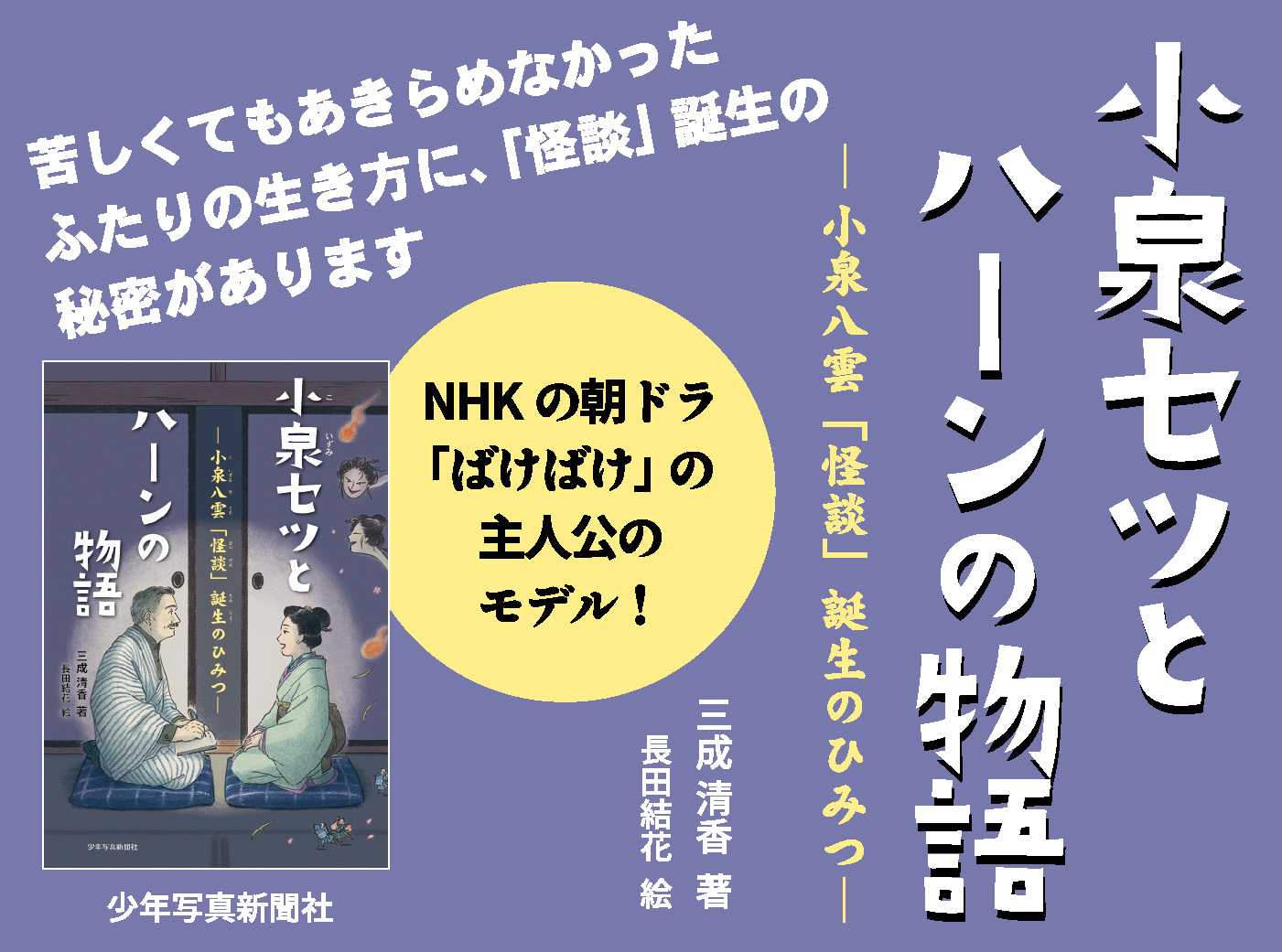 小泉セツとハーンの物語_アイキャッチ