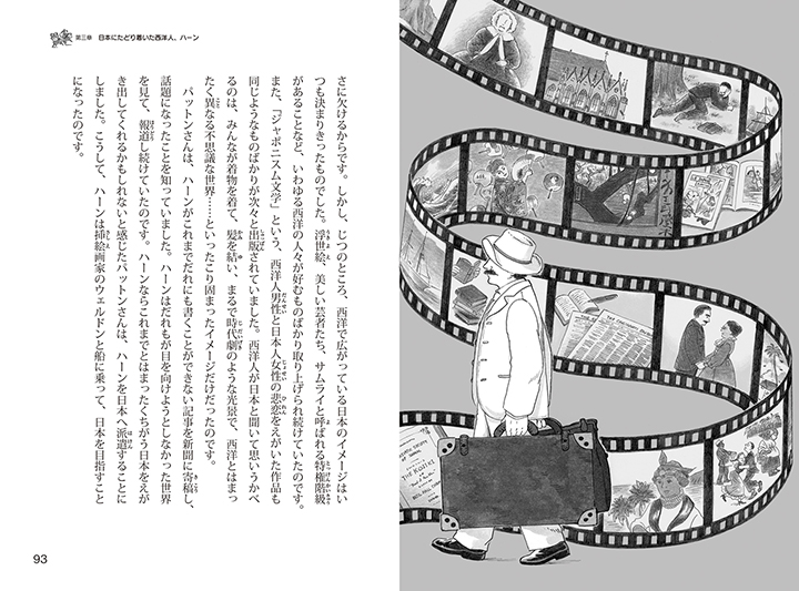 小泉セツとハーン_おすすめ③