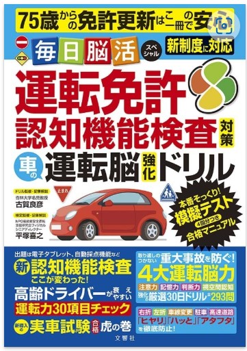 9784866515229_運転免許認知機能検査対策