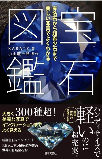 9784537221206_宝石図鑑2
