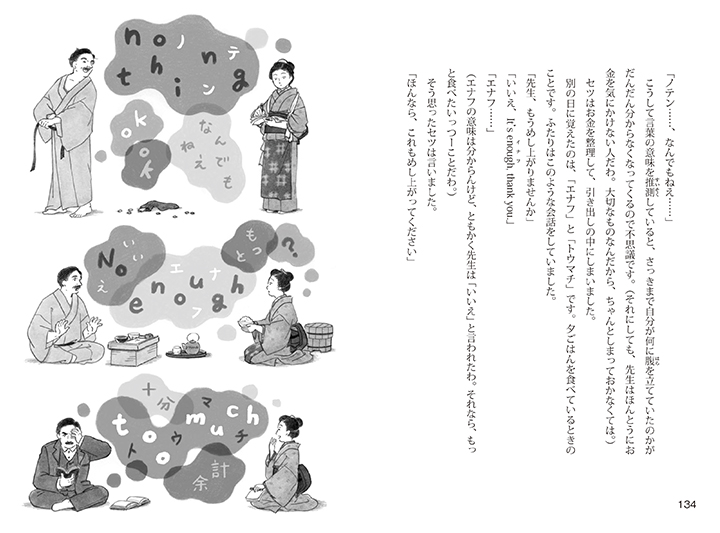小泉セツとハーン_おすすめ②